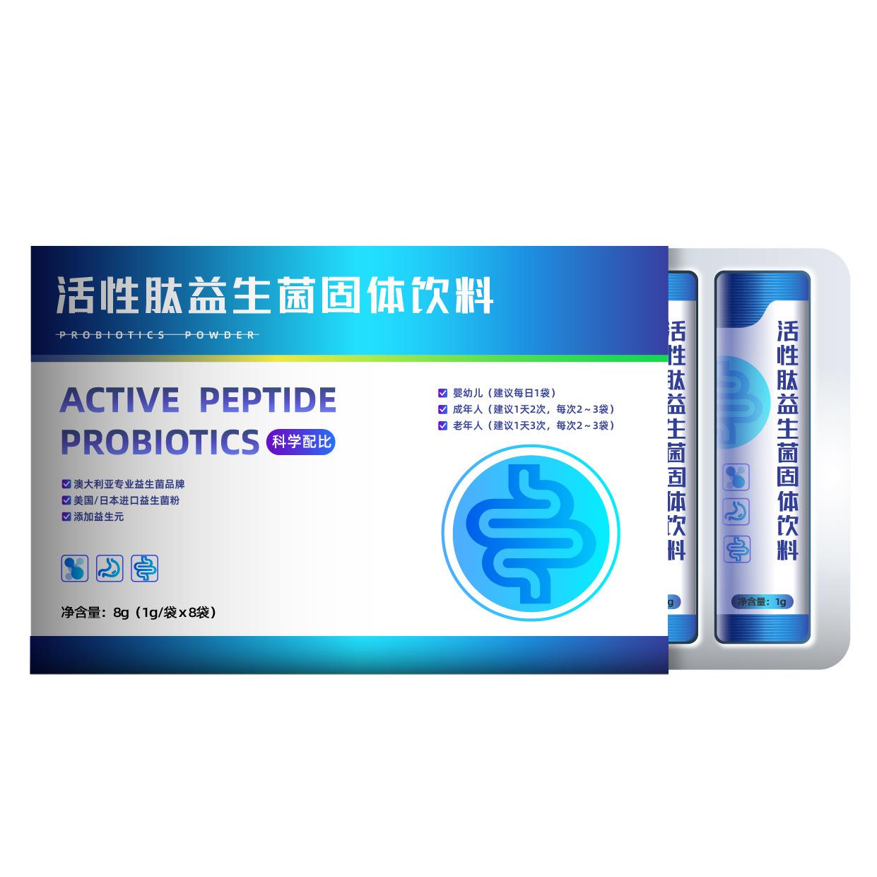 活性肽益生菌固體飲料代加工OEM/ODM復合益生元凍干粉劑貼牌定制